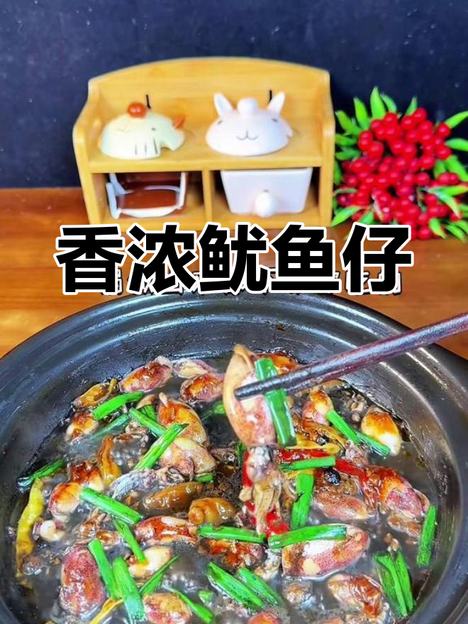 湛江鱿鱼仔焖煮,香气扑鼻,米饭要多准备才够吃!