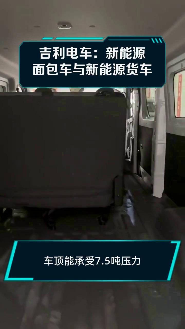 吉利电车:新能源面包车与新能源货车