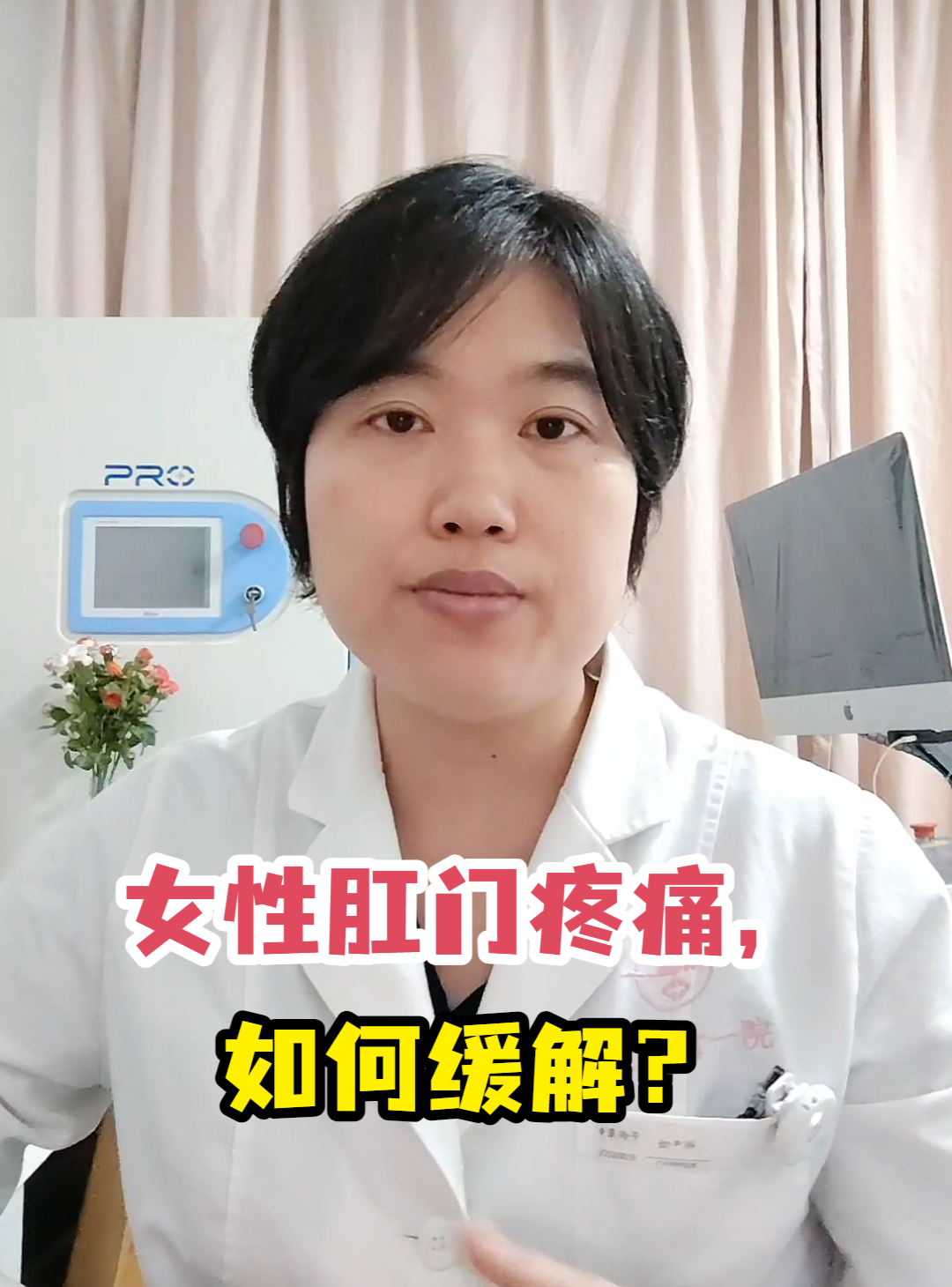 女性肛门疼痛,如何缓解?