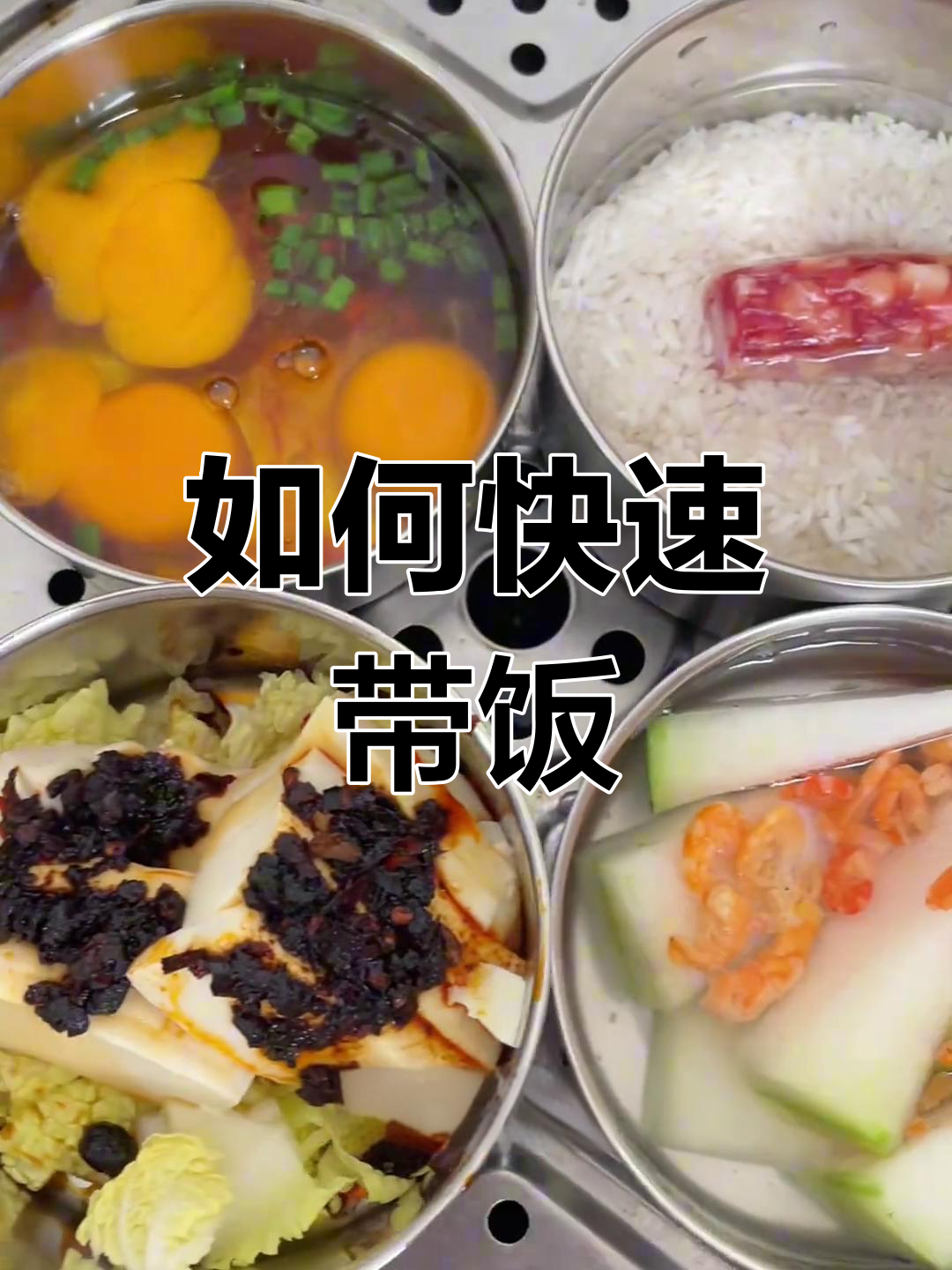 打工人带饭秘籍:快速做营养午餐,保温桶让你告别外卖