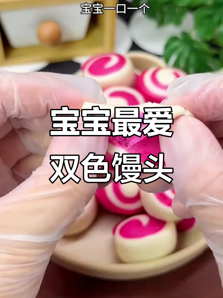 火龙果小馒头,松软可爱,适合宝宝抓握咀嚼