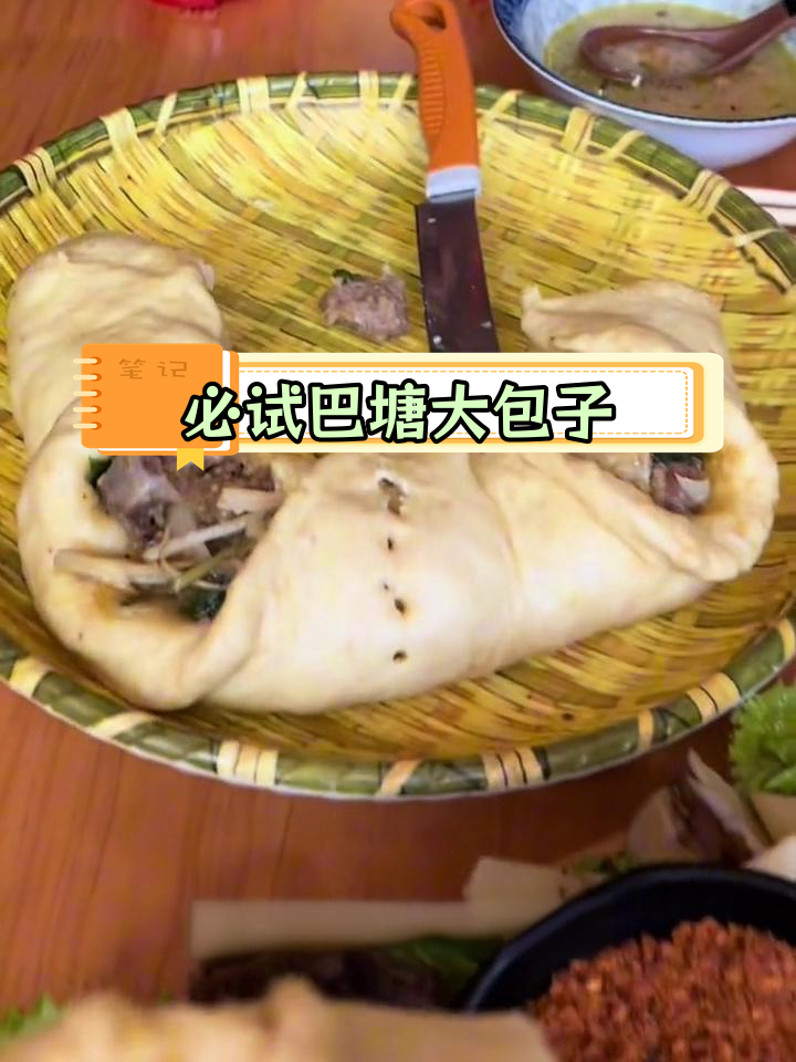 巴塘特色藏餐推荐:超大团结包子与独特美味