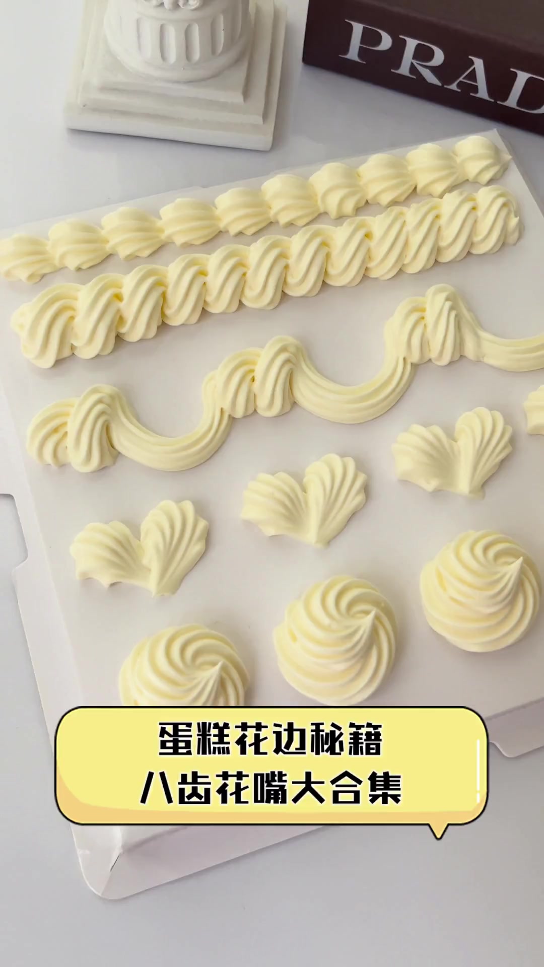 蛋糕花边秘籍,八齿花嘴大合集