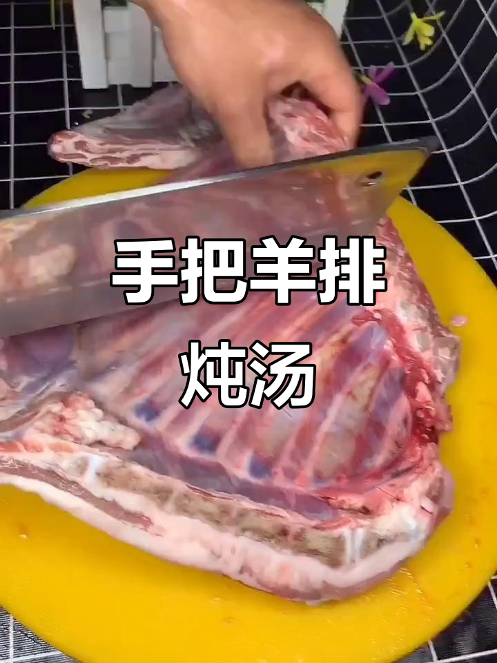 冬季滋补羊排汤，简单又美味！