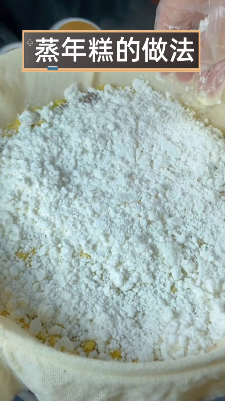 蒸年糕的做法