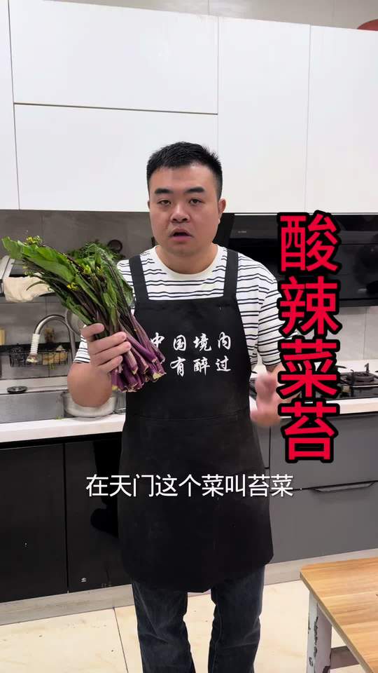 天门这个菜叫苔菜也可以叫菜苔，你们那边叫什么今天分享酸辣菜苔