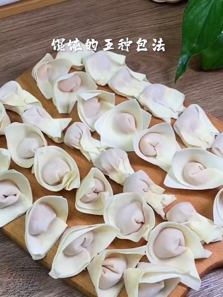 馄饨的五种包法你都废吗?