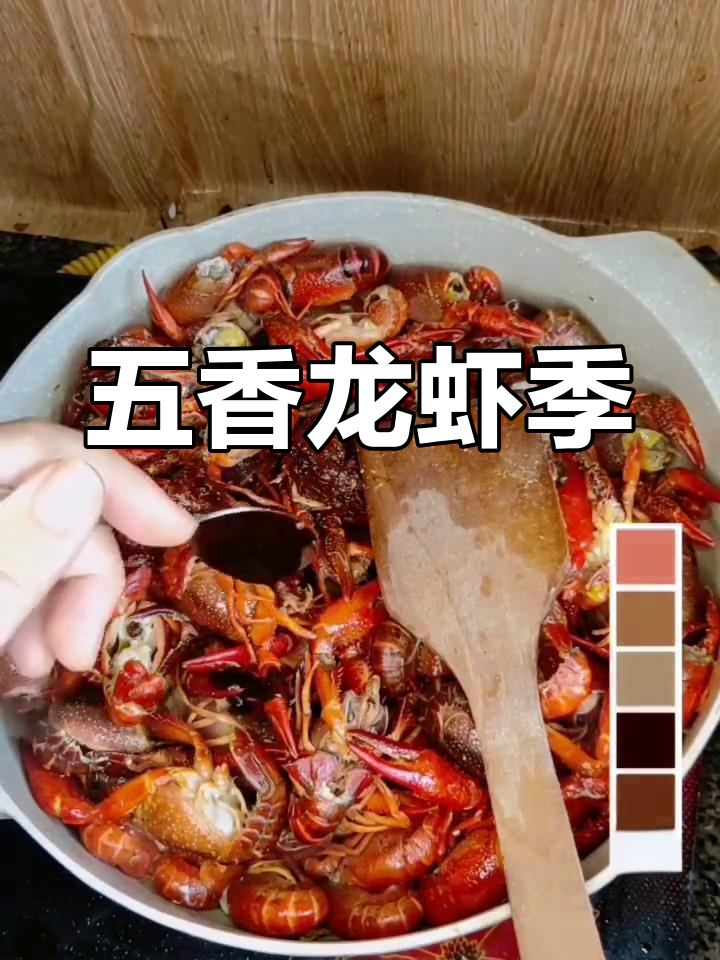 夏季必备五香小龙虾,适合全家共享!