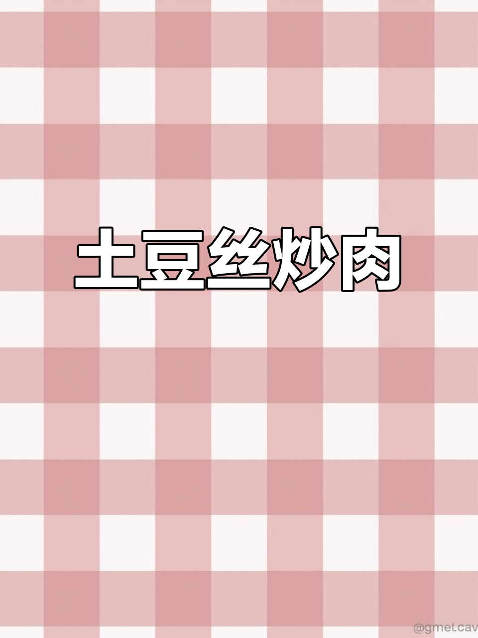 土豆丝炒肉,简单又下饭!教你轻松做出美味家常菜