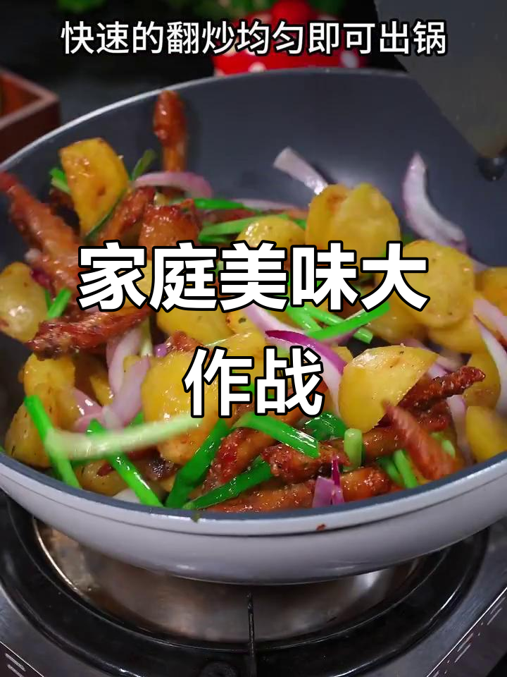 小朋友最爱,鸡翅土豆炒一锅,香甜可口,老少皆宜!