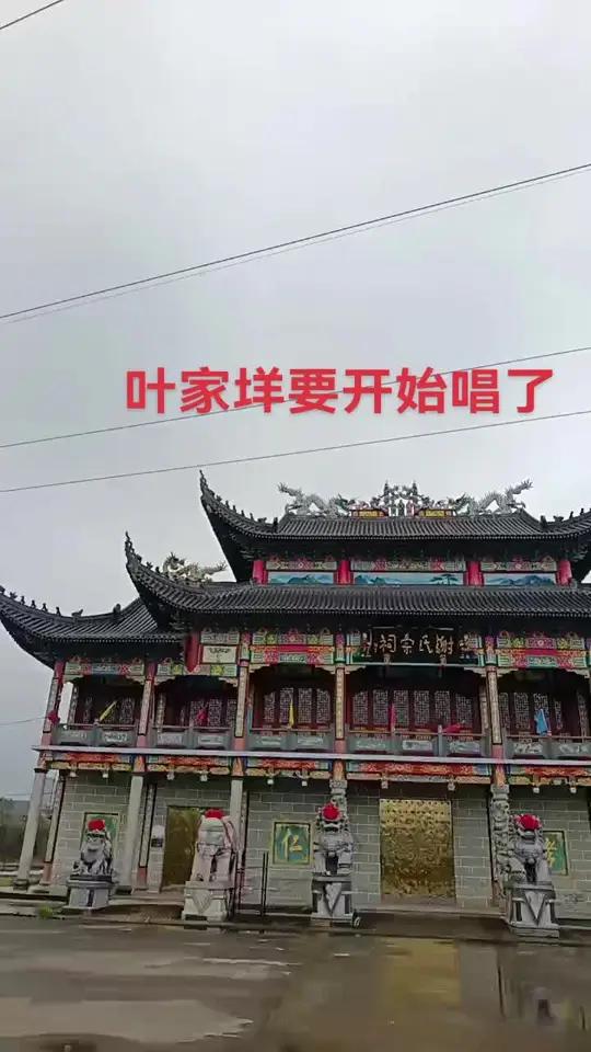 过几天叶家垟要开始唱戏了,届时会很热闹,欢迎大家过来苍南县灵溪镇叶家垟村看戏。叶家垟村,因