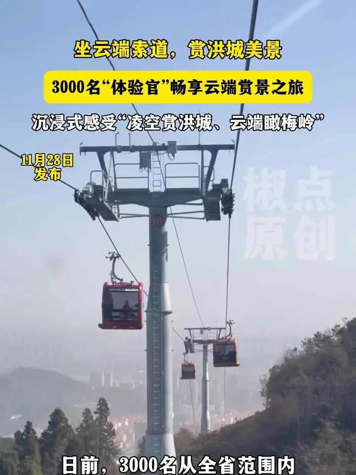 南昌梅岭云端索道“体验馆”沉浸式体验云端赏景之旅