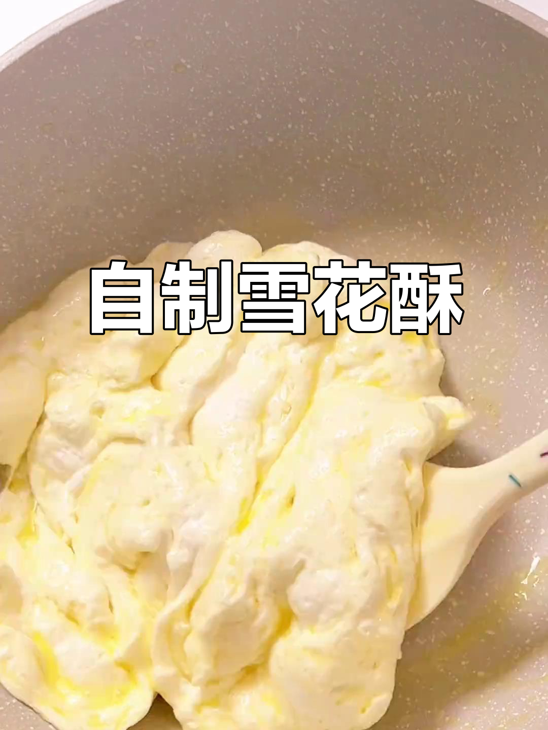 00后DIY雪花酥,香脆可口,超有趣!