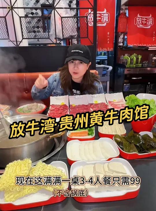 放牛湾·贵州黄牛肉馆 很划算 而且亲测好吃 附近的宝子赶紧来 妈呀太香了 爱就是一起吃好多