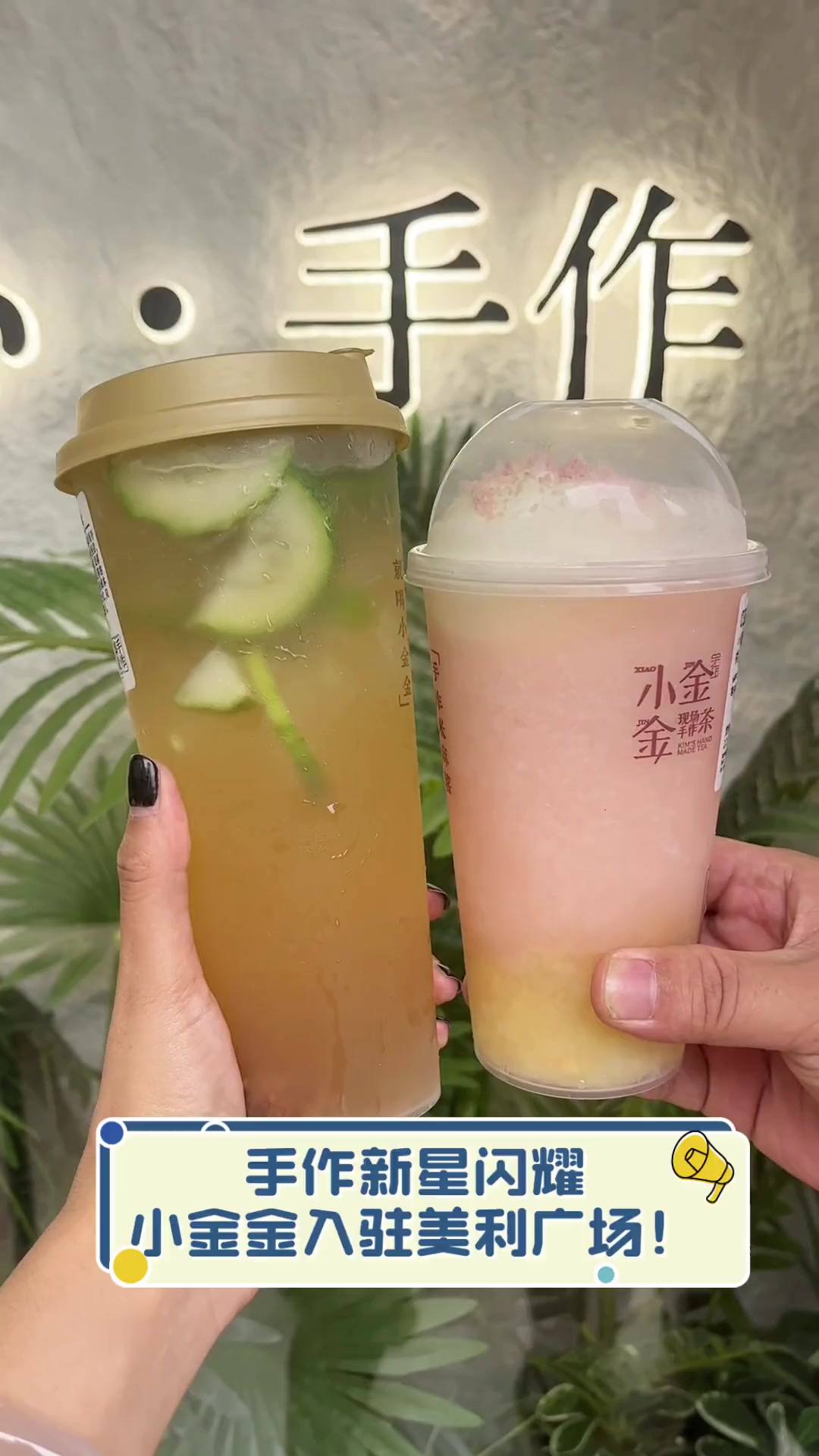 手作新星闪耀,小金金入驻美利广场!