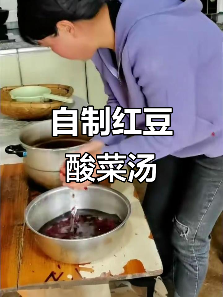 贵州农村的独特红豆酸菜汤,做法超简单