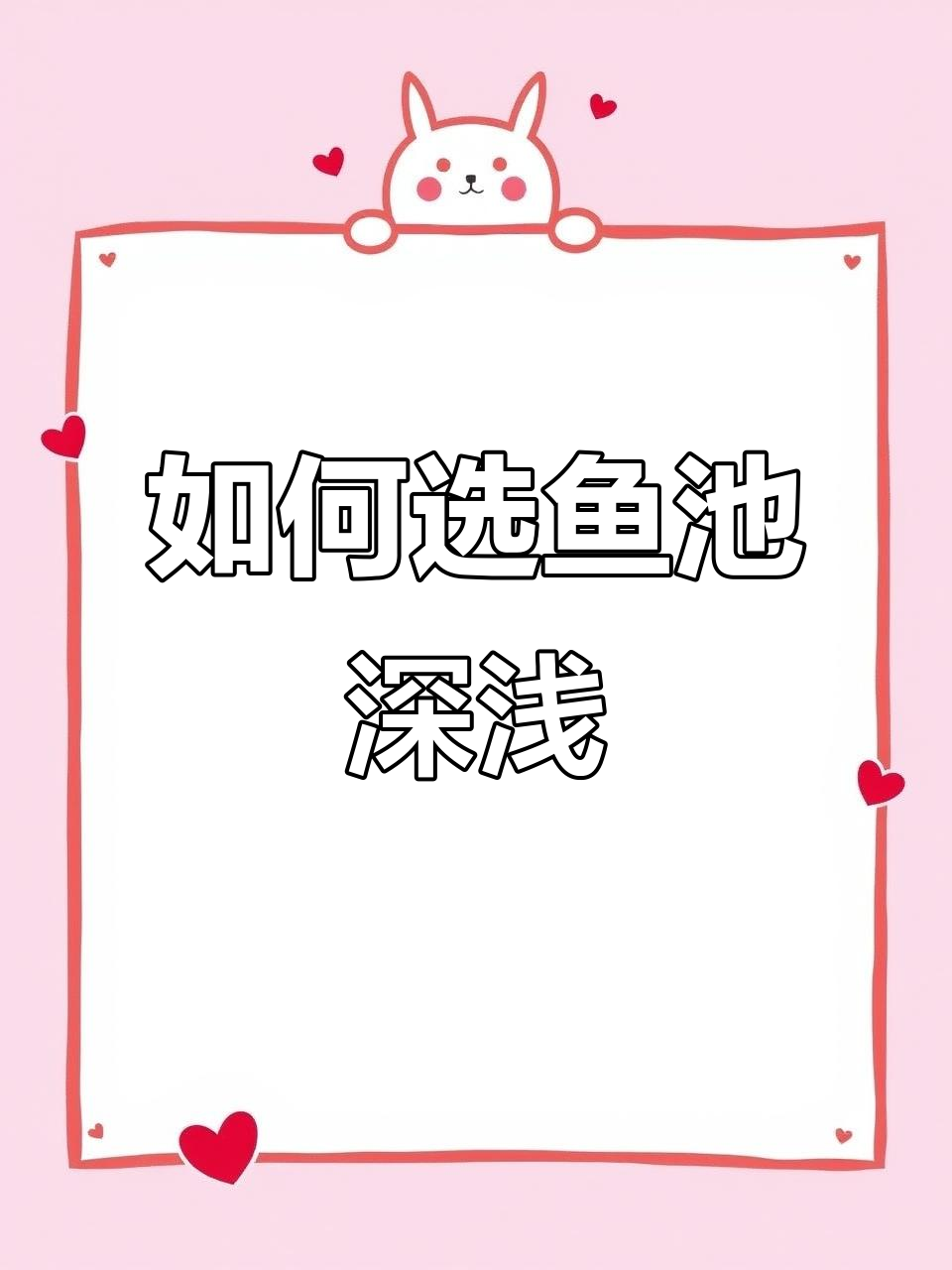 庭院鱼池深度如何选择?从观赏到专业养殖全解析