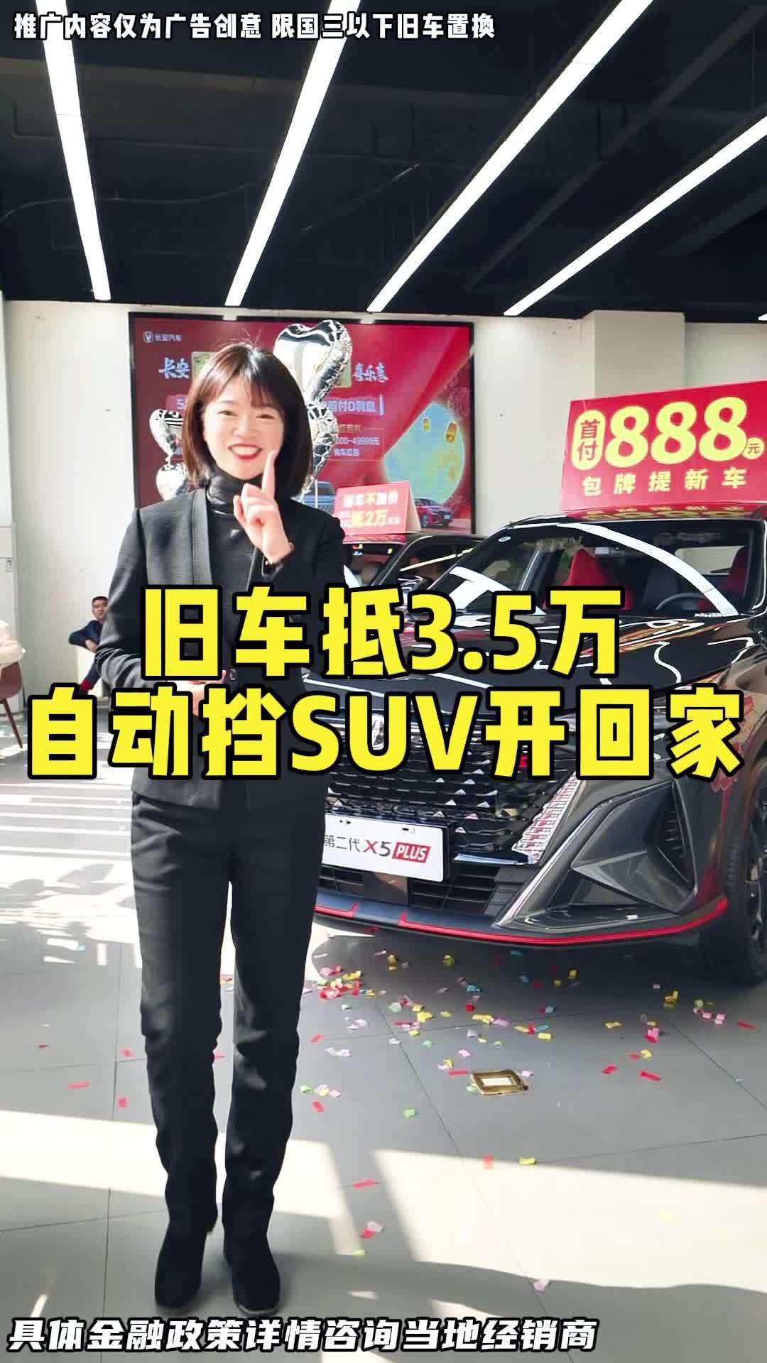 这款高颜值强动力的SUV旧车开来换抵了3.5万 第二代长安X5PLUS