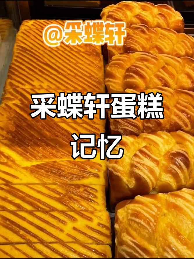 采蝶轩：童年味道的回忆与分享