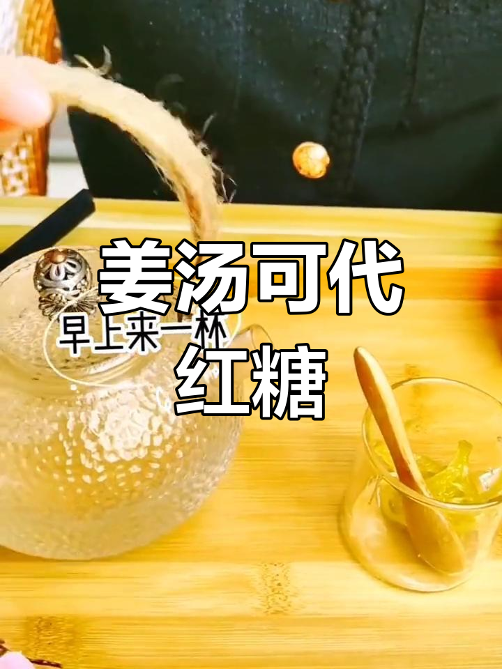 姜汤能加蜂蜜吗?