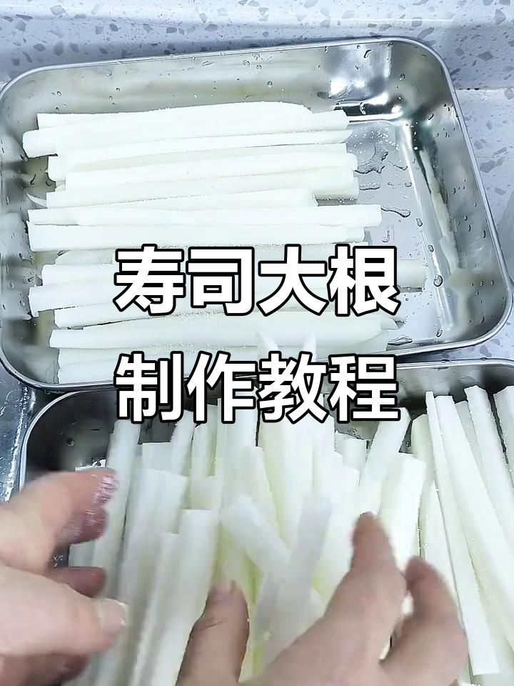 教你轻松做寿司萝卜,紫菜卷一学就会!