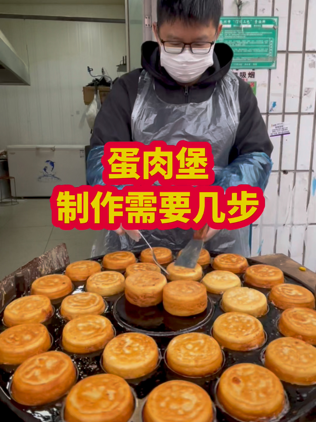 蛋肉堡制作过程