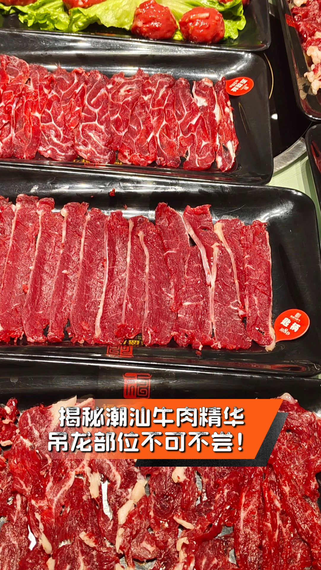 揭秘潮汕牛肉精华,吊龙部位不可不尝!