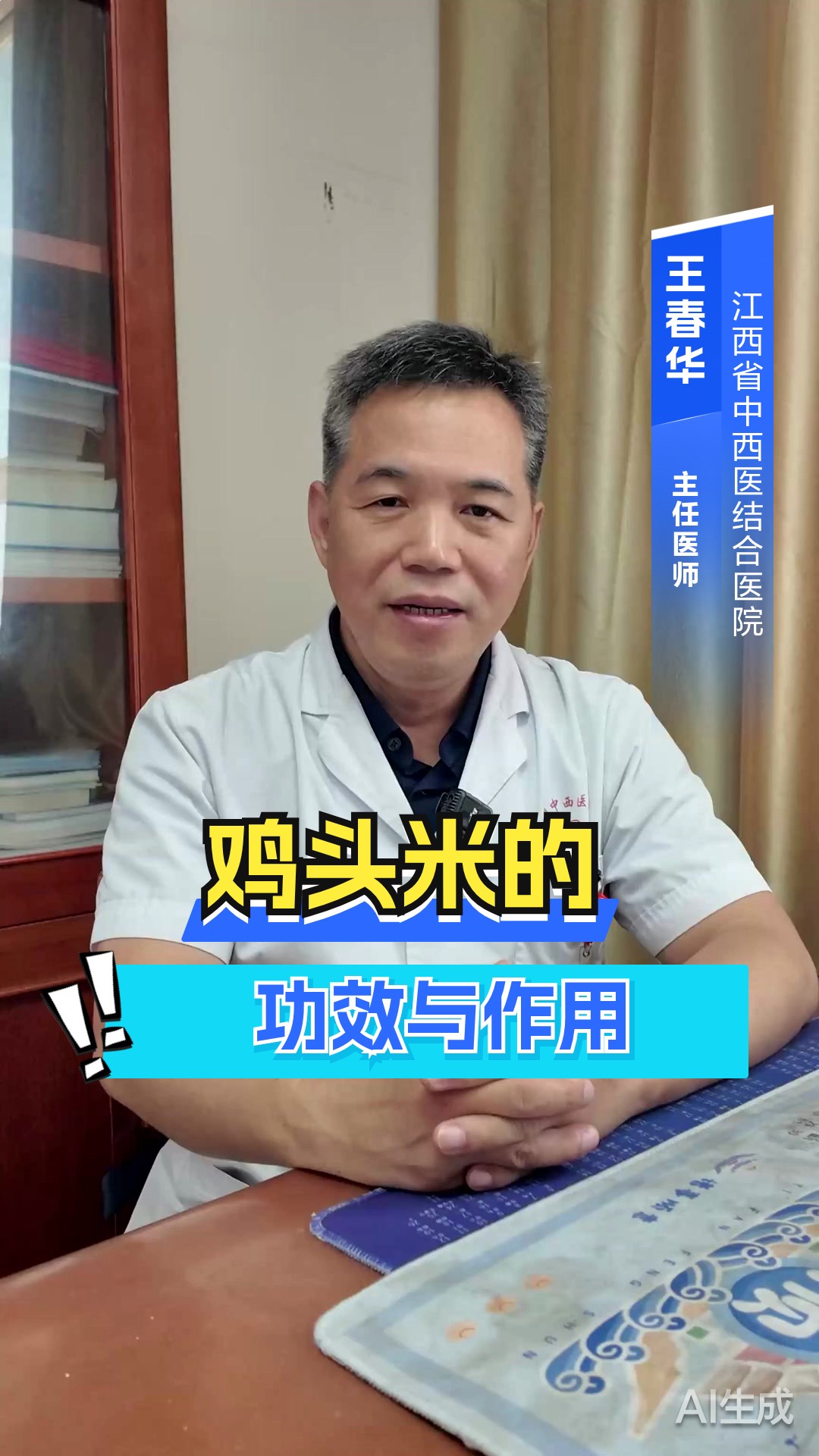 鸡头米的功效与作用