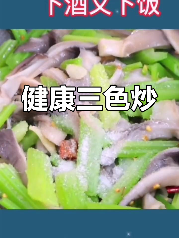 蘑菇芹菜炒鸡蛋,营养美味又下饭