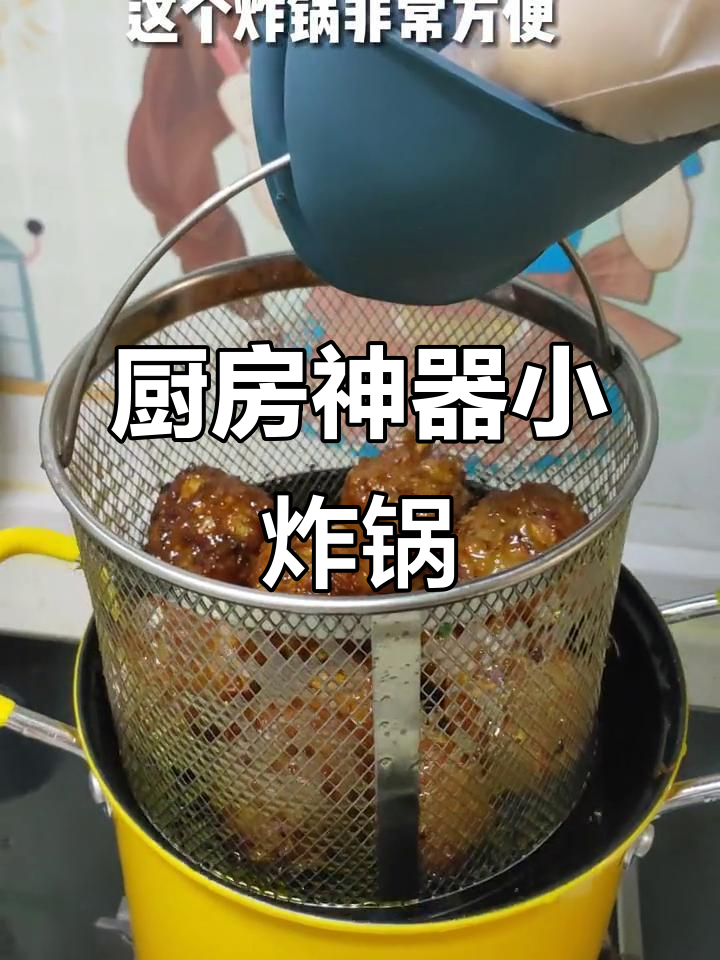 小炸锅滤网设计,省时又实用,厨房必备!