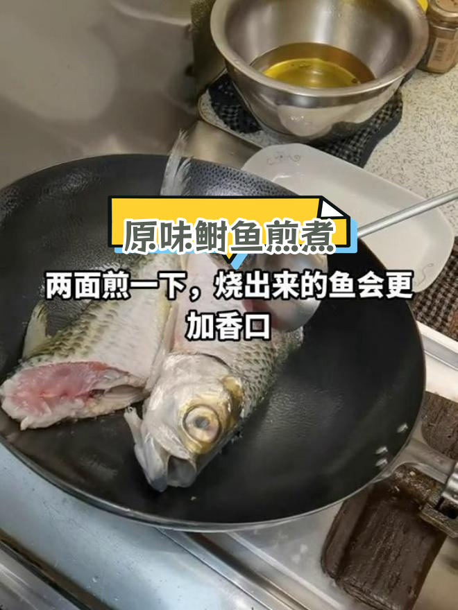 鲥鱼潮式做法,原汁原味煎香