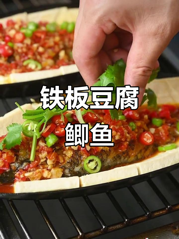 铁板豆腐鲫鱼，夜宵必备美味小吃