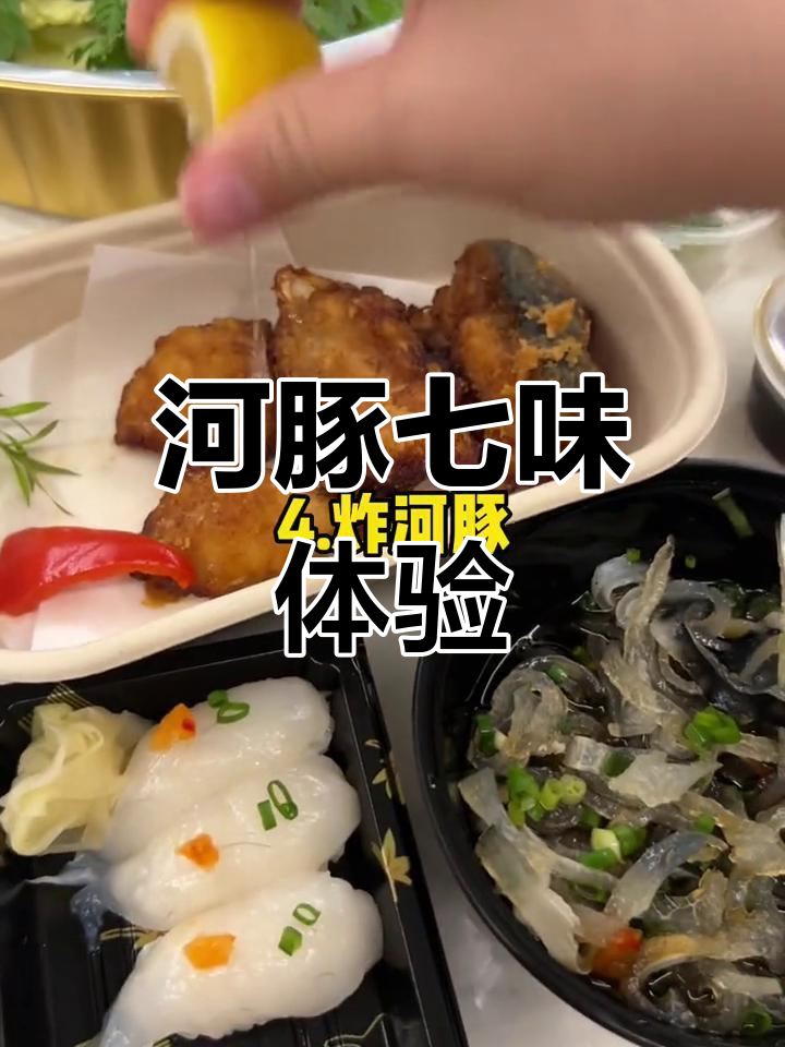 黑珍珠餐厅的河豚7种吃法,鲜美至极