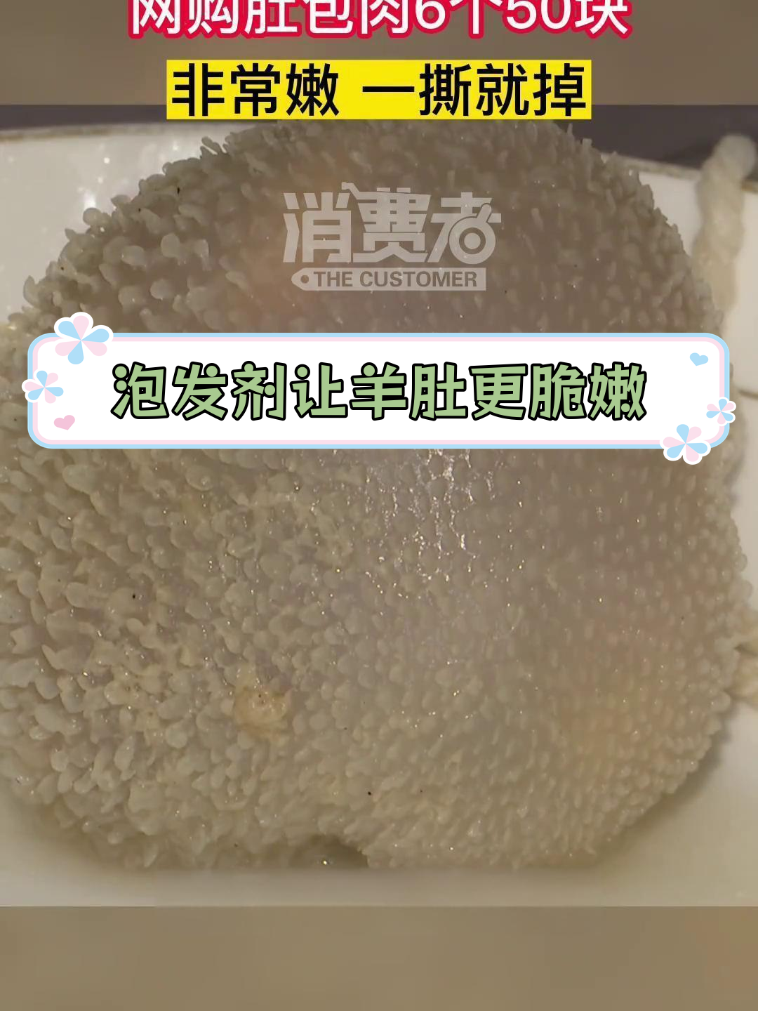 羊肚包肉嫩如纸,背后竟是科技增重