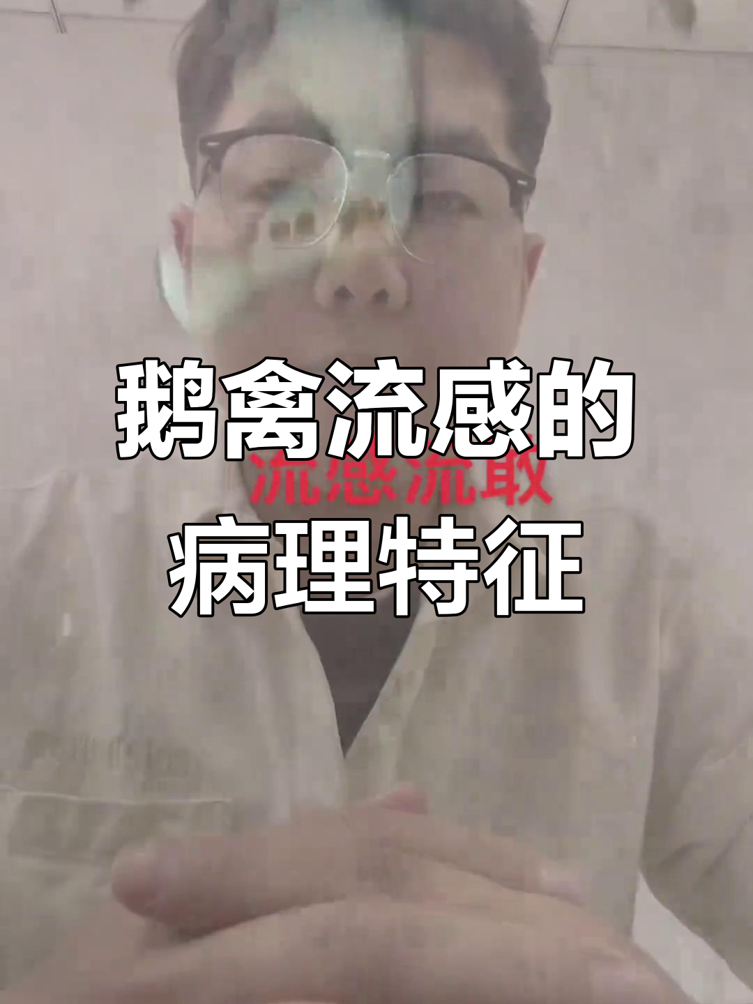 鹅禽流感症状与解剖分析，防疫流程全解析