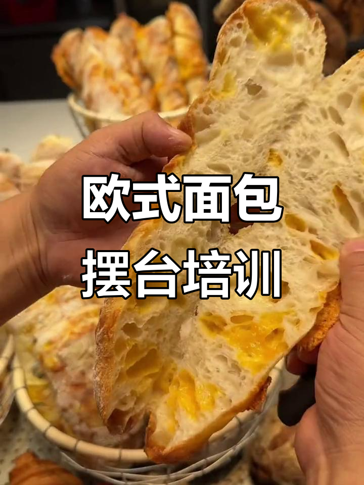 七天欧式面包摆台课程,烘焙技艺大提升