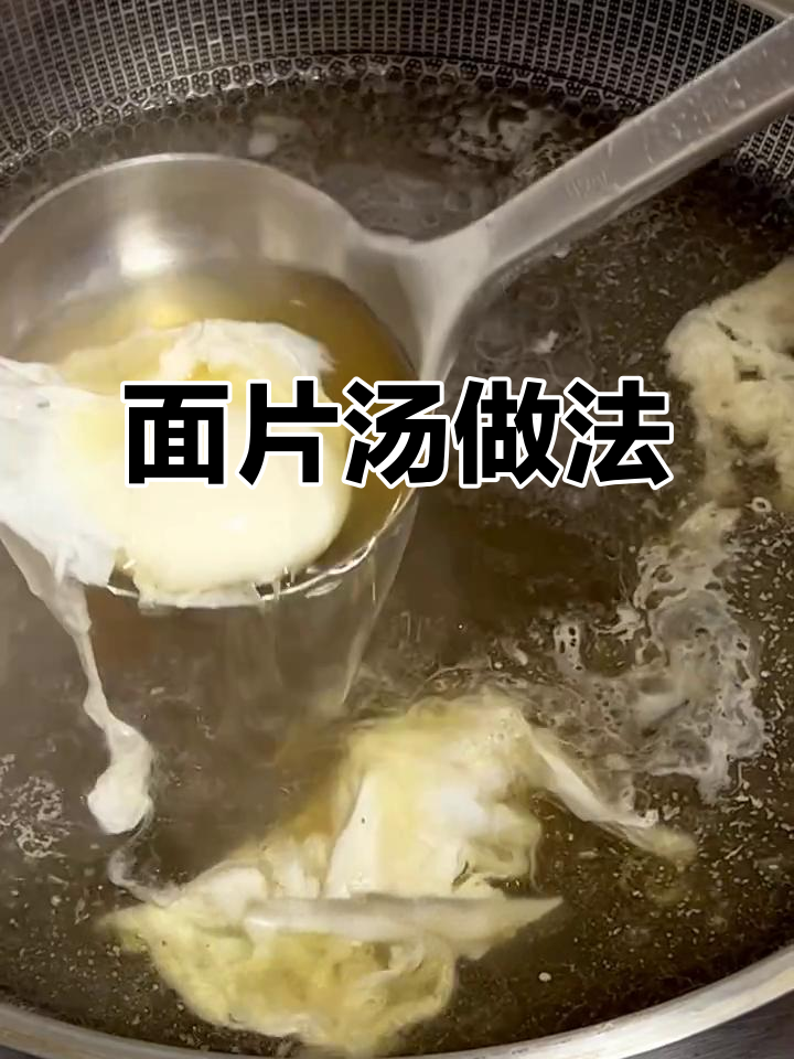 骨头汤面片,简单又美味!