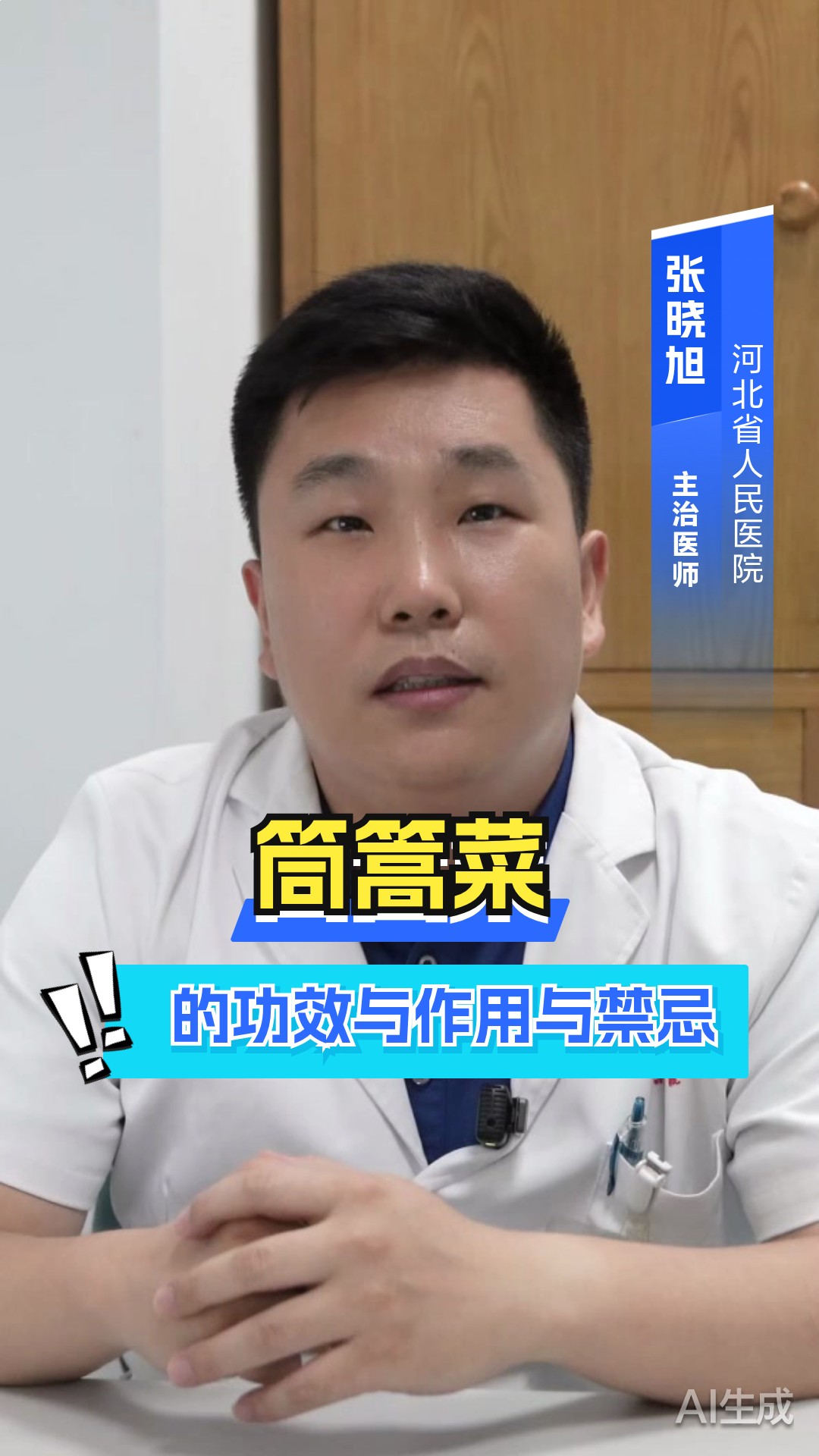 筒篙菜的功效与作用与禁忌