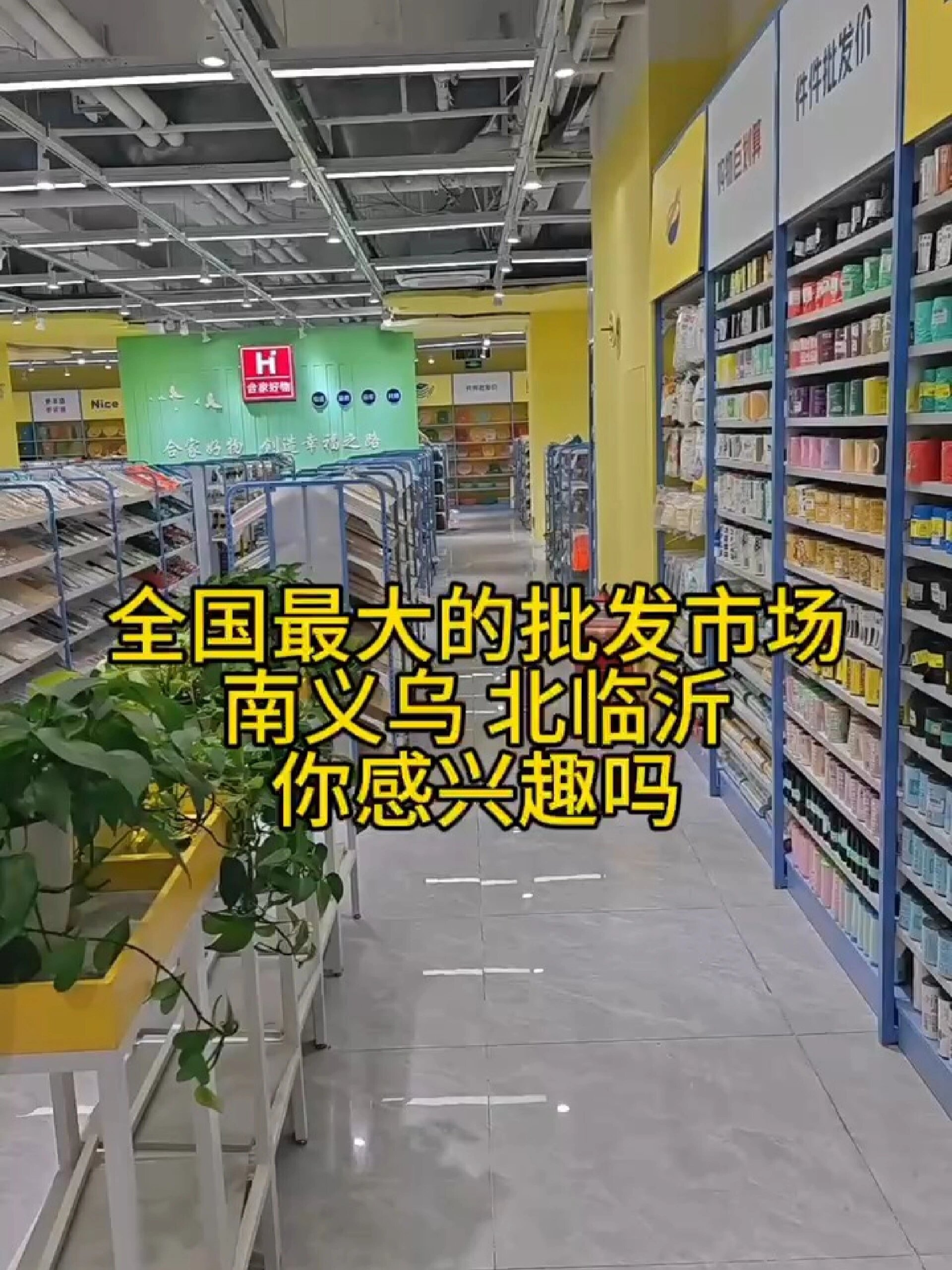 全国最大的批发市场你知道在哪里吗