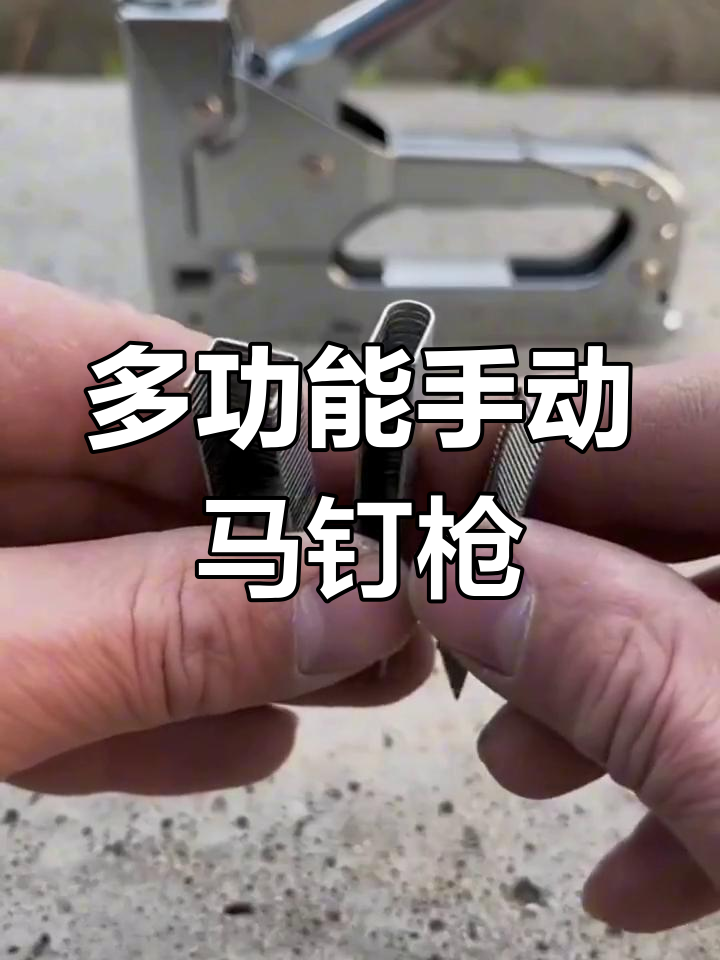 手动打钉枪,轻松搞定木工装修与家具加固