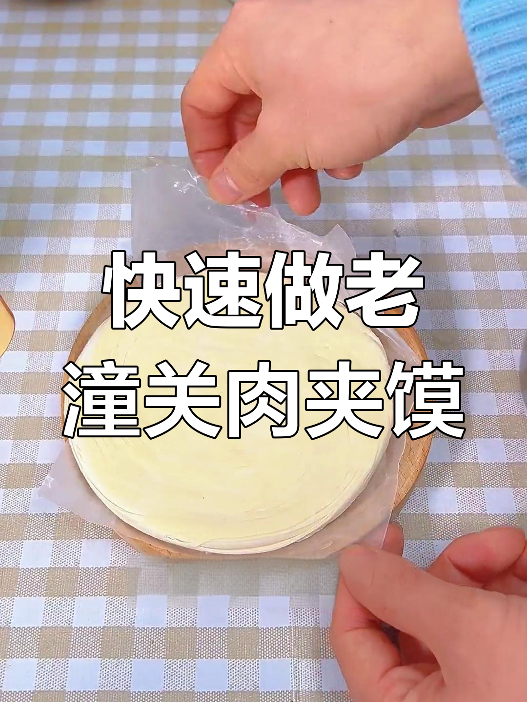 老潼关肉夹馍千层饼,速冻美味轻松做