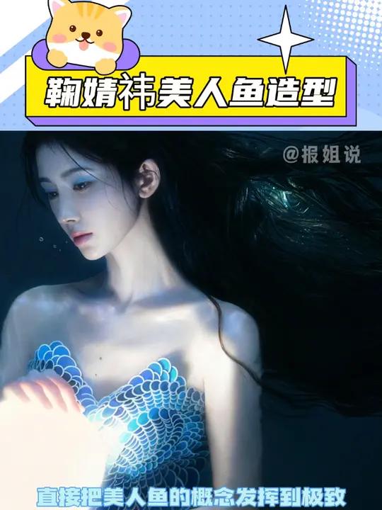 这是真美人鱼吧!