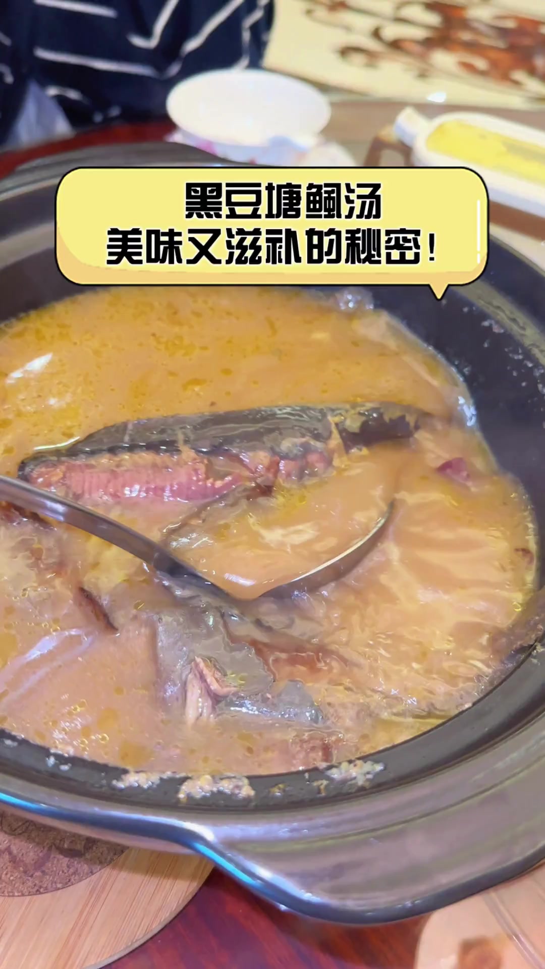 黑豆塘鲺汤,美味又滋补的秘密!