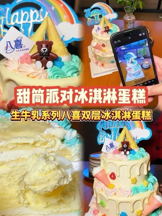 这么豪华又可爱的甜筒派对冰淇淋蛋糕谁能拒绝得了啊!刷到先囤上!夜京城 超划算逛吃指南 冰雪