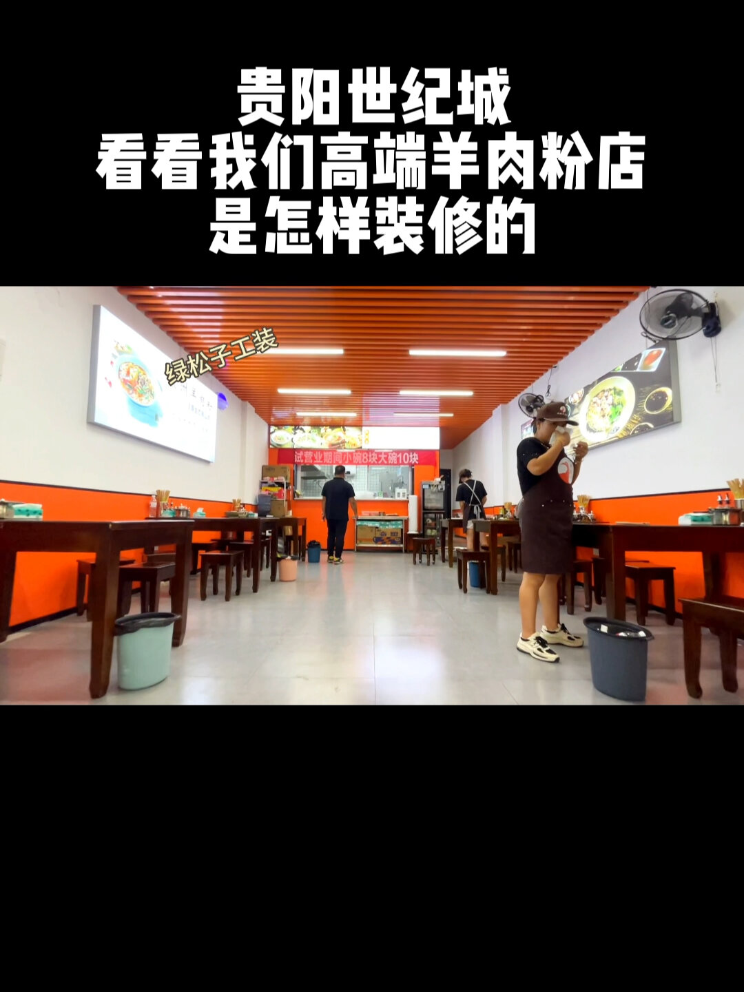 看看性价比高的高端羊肉粉店是怎样装修的