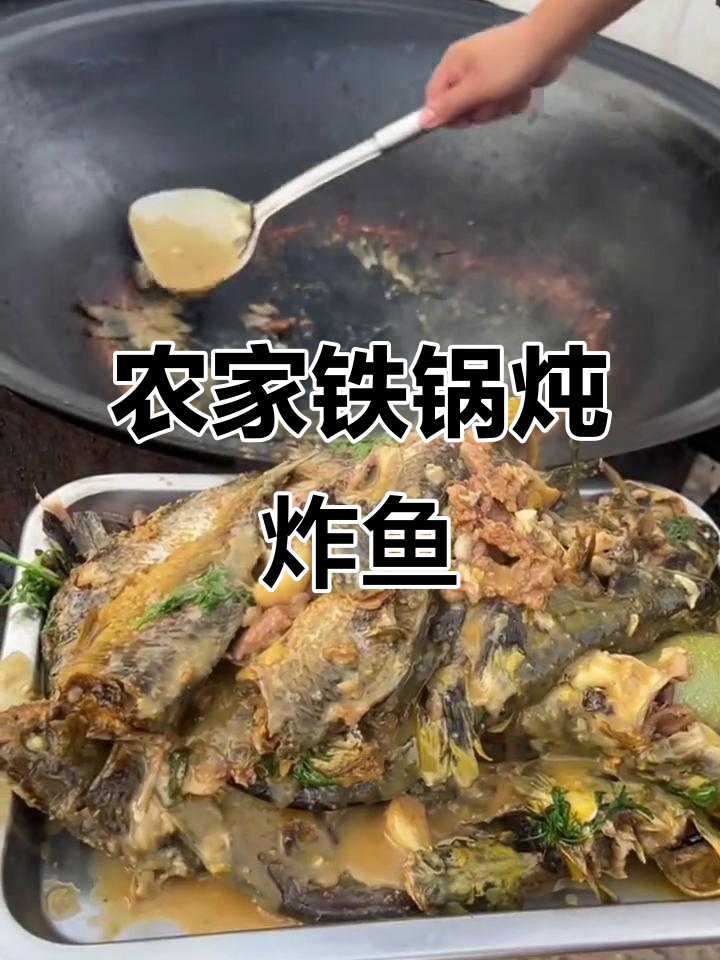 农家铁锅炖杂鱼，三种鱼类一网打尽，地道东北风味