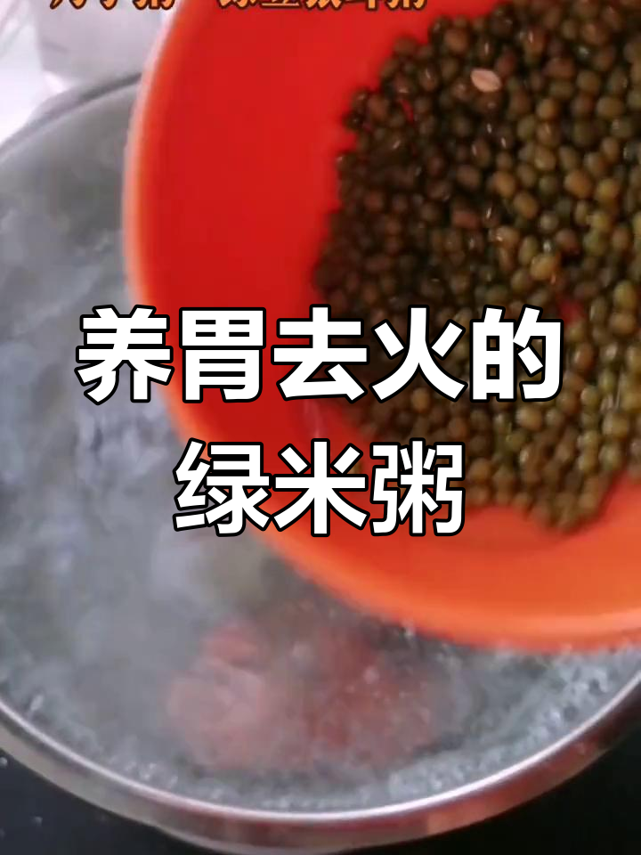 绿豆银耳小米粥,养胃去火通便三效合一