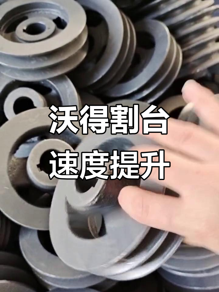 沃得割台提速盘升级,15公分换13.5公分更高效