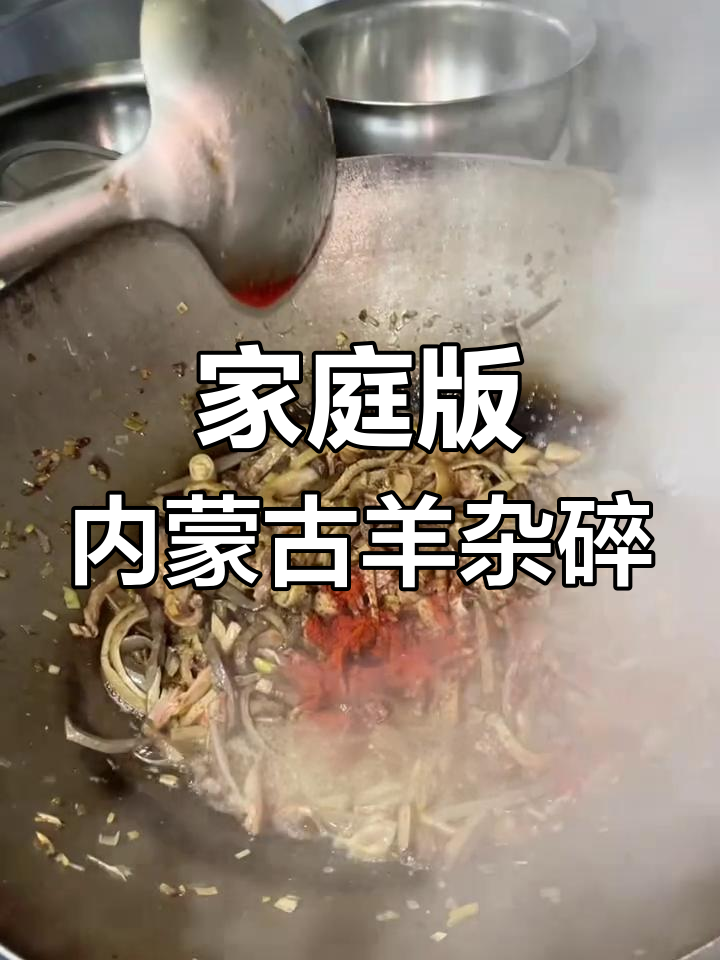 内蒙古羊杂碎家庭做法,清洗干净后慢煮成美味