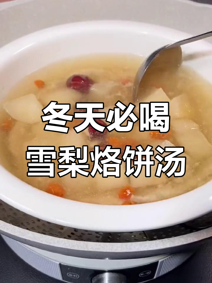 冬季润喉神器!雪梨肉饼汤,补水又降噪